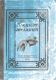 Блокнот «Желаний», крафт