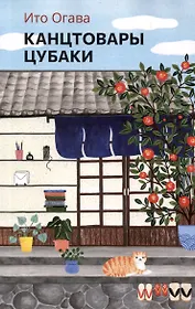 Канцтовары Цубаки