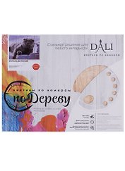 Арт по дереву Британец вислоухий (WS062) (40х50 см) (23 цв.) (DALI Картины по номерам) (коробка)
