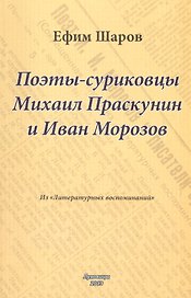 Поэты - суриковцы Михаил Праскунин и Иван Морозов