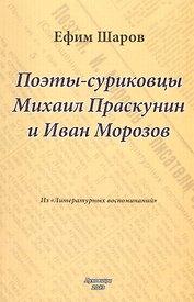 Поэты - суриковцы Михаил Праскунин и Иван Морозов