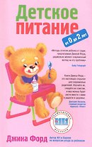 Детское питание от 0 до 2 лет