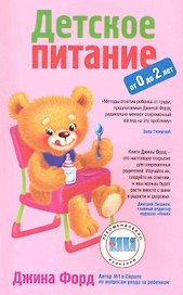 Детское питание от 0 до 2 лет