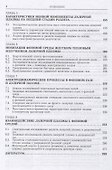 Динамика и кинетика лазерной плазмы - 2