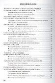 На службе Отечеству. Учебное пособие - 1