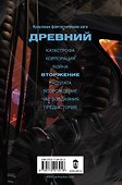 Древний. Вторжение: фантастический роман - 1