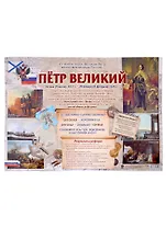 Патриотический плакат. Гордость России. Пётр Великий