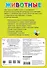 Животные - 1