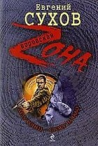 Делу конец сроку начало: роман