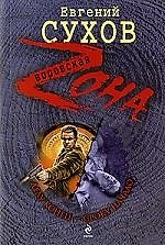 Делу конец сроку начало: роман