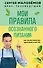 Мои правила осознанного питания. Как наука помогает здоровью и фигуре - 0