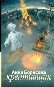 Креативщик