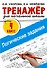 Логические задания. 4 класс - 0