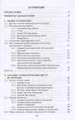 Начертательная геометрия: Учебник - 1