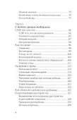 Экстремальное материнство. Счастливая жизнь с трудным ребенком. - 2