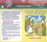 Гуси лебеди: учебное пособие для малышей.