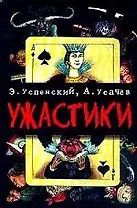 Ужастики. Жуткие истории