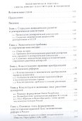 Экономика и власть. Опыт посткоммунистической трансформации - 2
