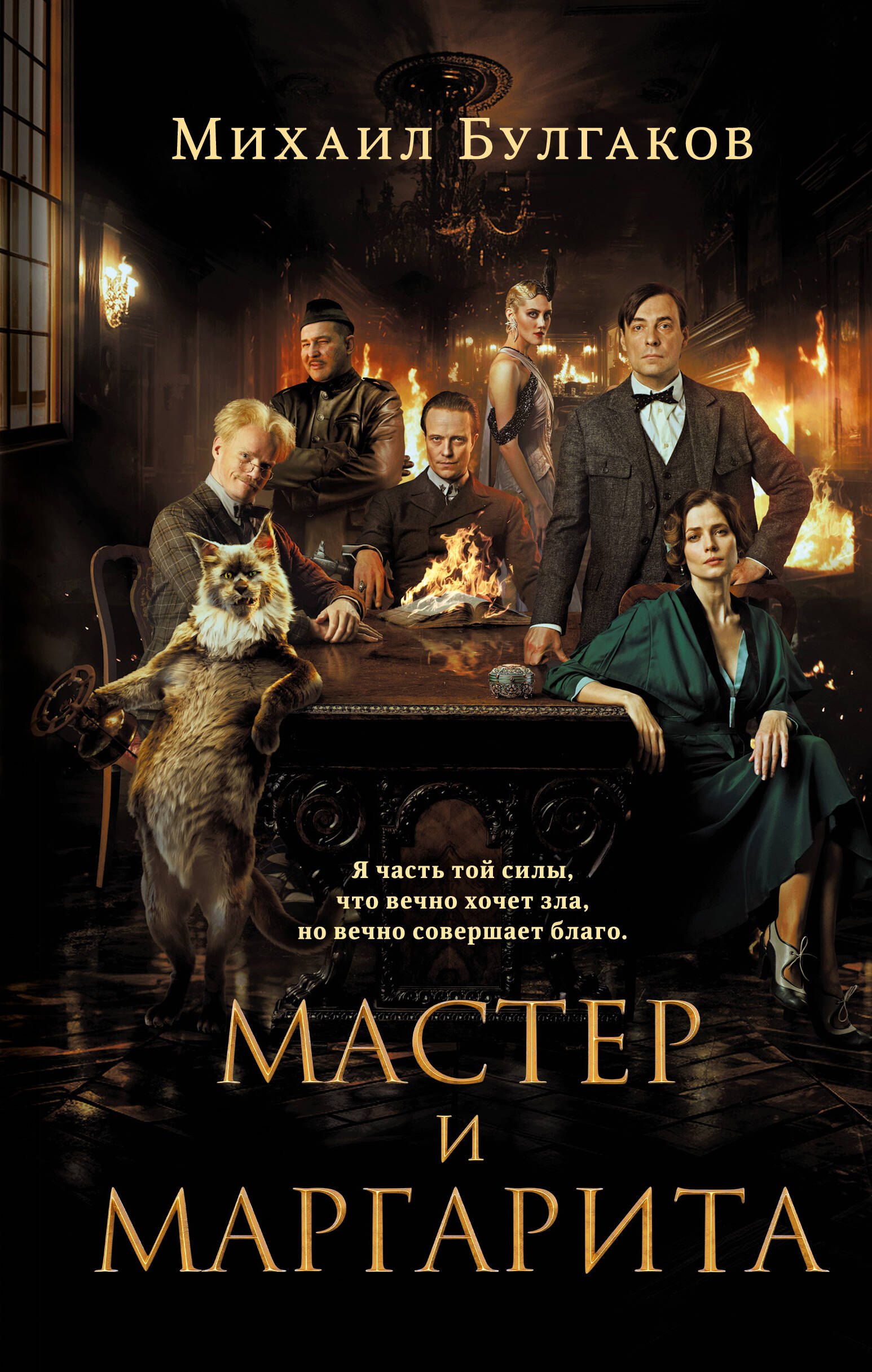 

Мастер и Маргарита (2024)