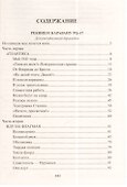 Реквием по каравану PQ-17. Мальчики с бантиками - 1