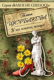 У ног лежачих женщин
