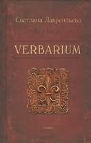 Verbarium
