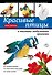 Красивые птицы в технике модульного оригами - 0