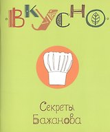 Секреты Бажанова