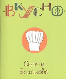Секреты Бажанова