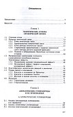 Органическая химия: Уч.  8изд. - 1