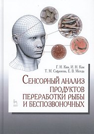 Пищевая безопасность водных биологических ресурсов и продуктов их переработки. Уч. Пособие