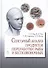 Пищевая безопасность водных биологических ресурсов и продуктов их переработки. Уч. Пособие - 0
