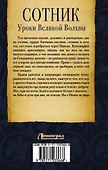 Сотник. Уроки Великой Волхвы: роман - 1