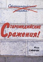 Староиндийские сражения (Смирин)