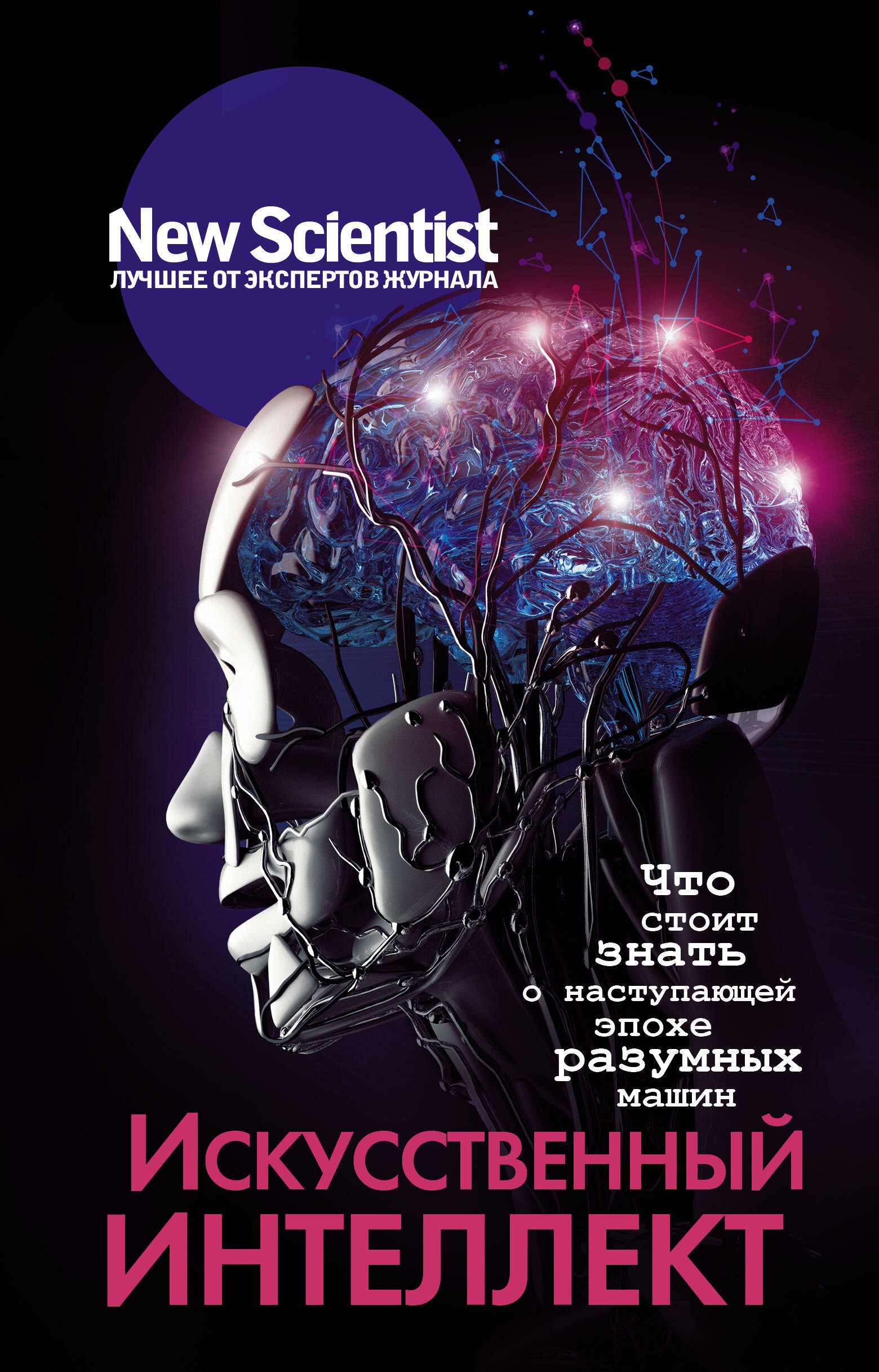

Искусственный интеллект