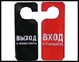 Табличка на дверь  Вход в реальность 20*8,5*0,2 см, пластик 488674