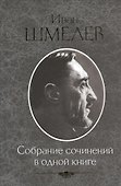 Собрание сочинений в одной книге - 0