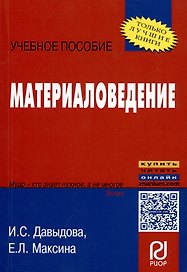 Материаловедение: Учеб. пособие / 2-e изд.