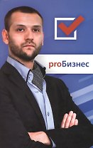 рroБизнес