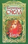 Гарем