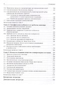Основы нанотехнологии: учебник - 2