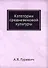 Категории средневековой культуры - 0