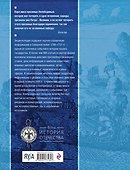 Северная война 1700-1721 гг. Энциклопедия - 1