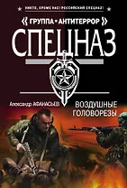 Воздушные головорезы