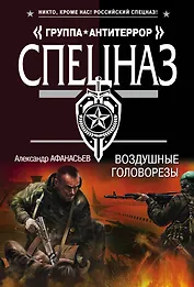 Воздушные головорезы