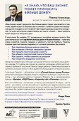 Еще больше денег от вашего бизнеса - 1