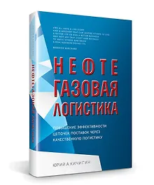 Нефтегазовая логистика