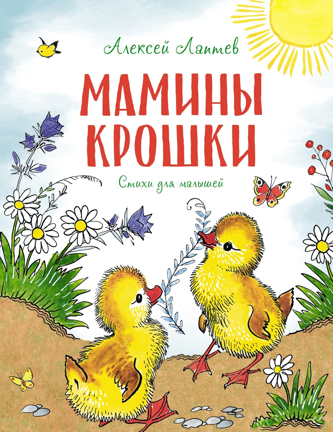 

Мамины крошки