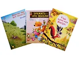 Книжный подарочный набор "Давай дружить!" (комплект из 3 книг)