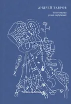 Гимназистка. Роман в афоризмах